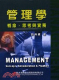 管理學 : 概念、思考與實務 = Management : concept, consideration & practice